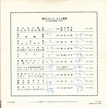 （邦楽）シングルレコード　EP　240枚程度セット　纏めて Amazon.co.jp: 森昌子 同級生 初恋の赤い傘 ミノルフォン